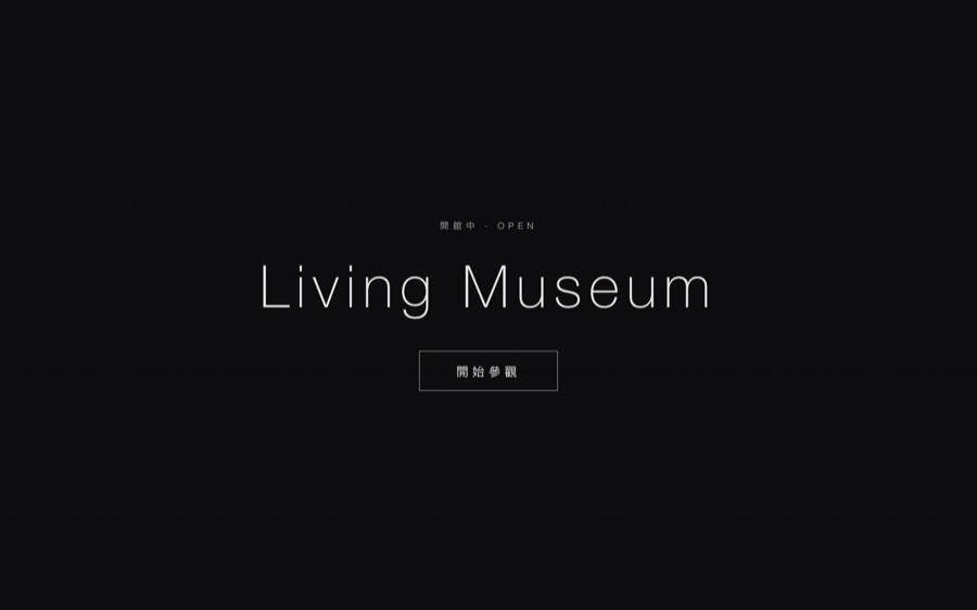 Living Museum 開館標題畫面